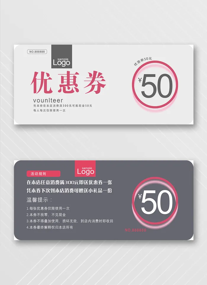 简约优惠券宣传素材psd模版下载