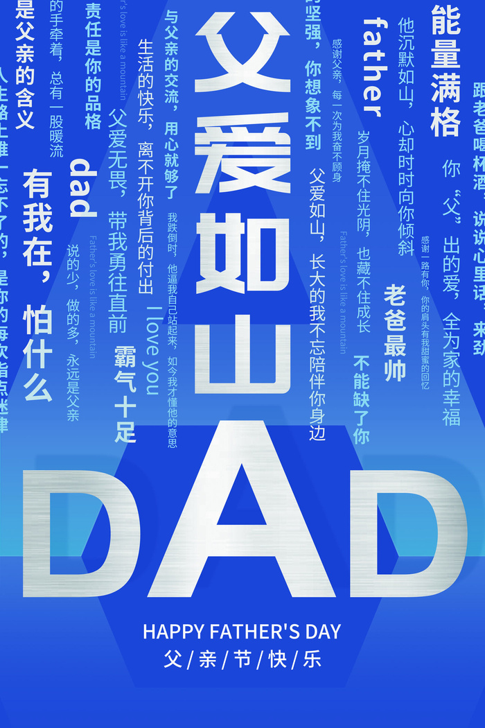蓝色父亲节纯文字风格海报psd模版下载