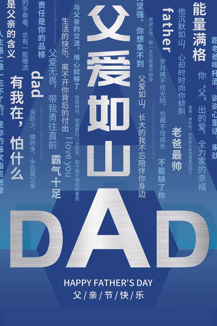 蓝色父亲节纯文字风格海报psd模版下载