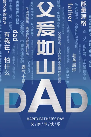 蓝色父亲节纯文字风格海报