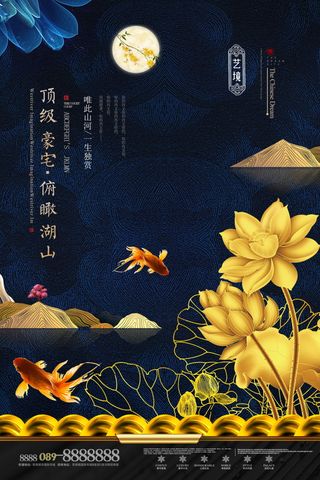 中式房地产海报展板