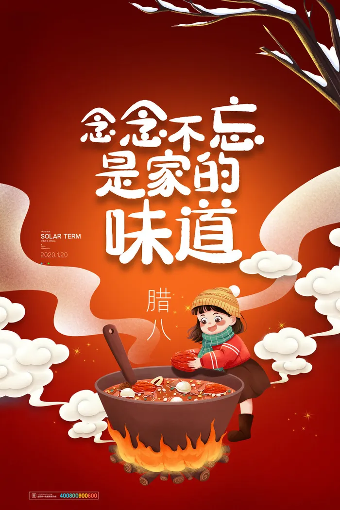腊八海报传统节日祝福腊八节腊八粥宣传海报插画背景设计素材psd模版下载