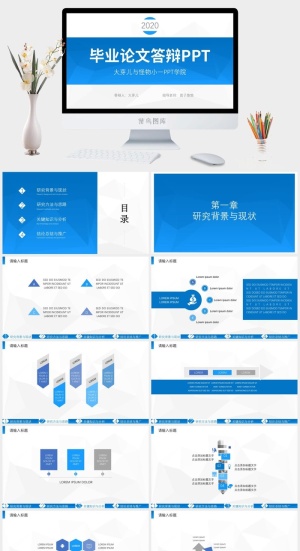 简约实用学术蓝毕业论文答辩ppt模板