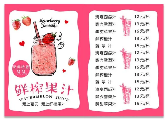 粉色果汁点菜单鲜榨果汁psd模版下载