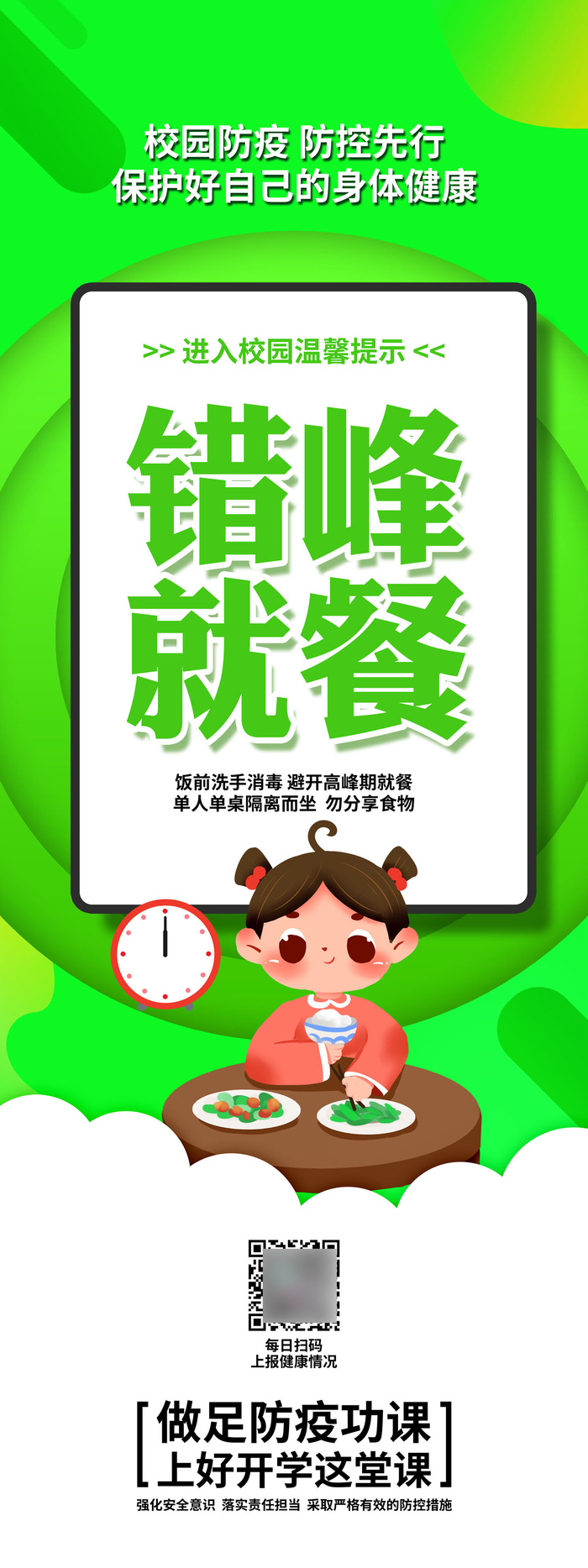 医疗学校园防疫病毒传播疫情防控宣传易拉宝设计模板海报素材