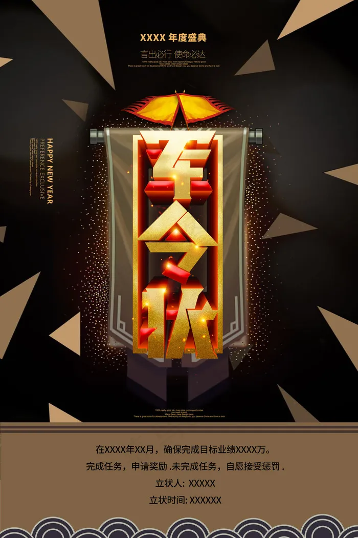 销售喜报战报psd模版下载