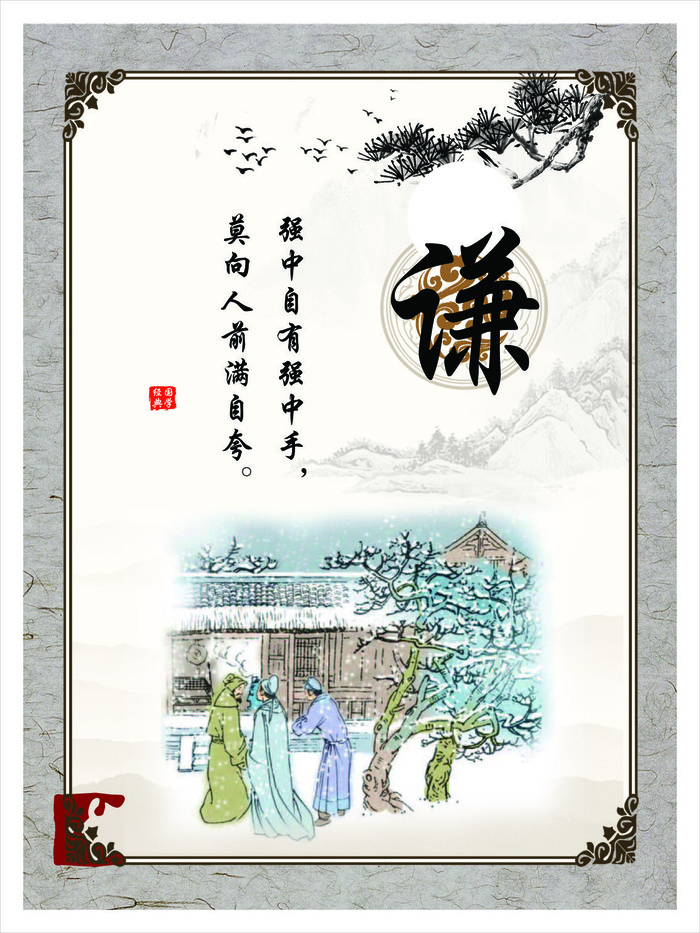国学经典之谦文化墙