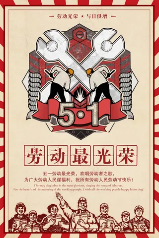 五一劳动节创意促销海报