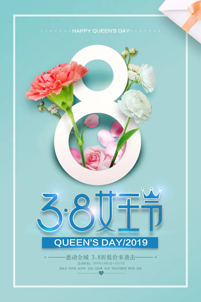 爱心告白妇女节女神节海报