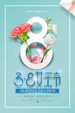 爱心告白妇女节女神节海报