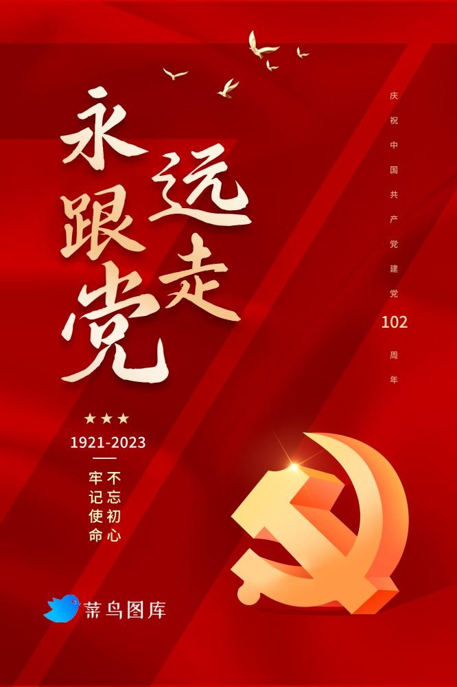 建党节红色大气简约海报(2000x3000)psd模版下载
