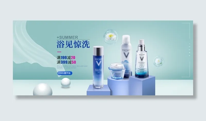 护肤品海报psd模版下载