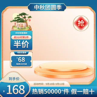 中秋节主图淘宝天猫标签直通车电商国潮(1)