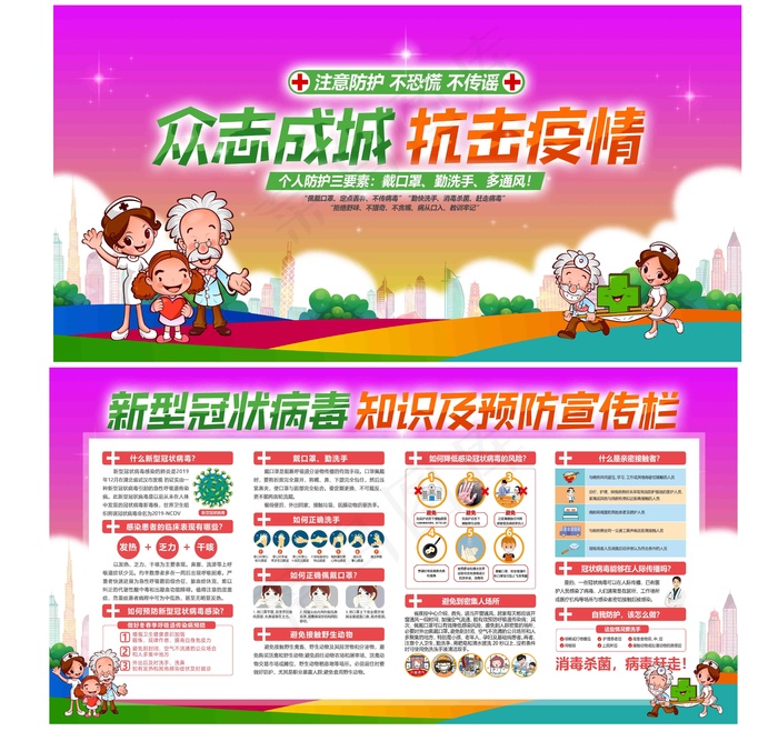 疫情防控常态 化 冬季防疫 疫情防控 不放松 假期出行防疫psd模版下载