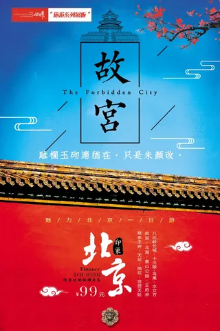 故宫旅游展板