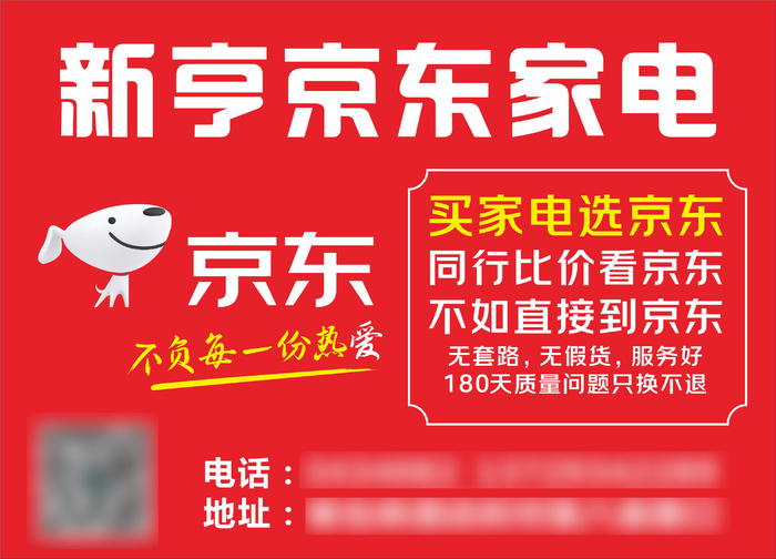 京东家电海报cdr矢量模版下载