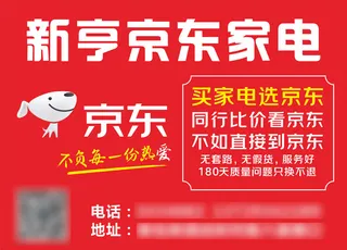 京东家电海报