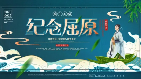 端午节 端午活动海报