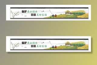 文化墙绿水青山