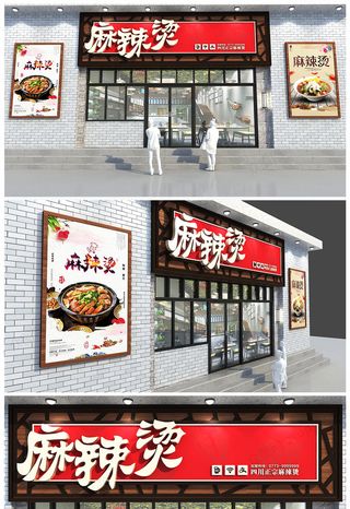 中式古典餐饮麻辣烫店门头牌设计炸串店门头招牌