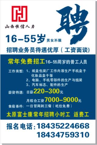 蓝色企业招工信息招聘