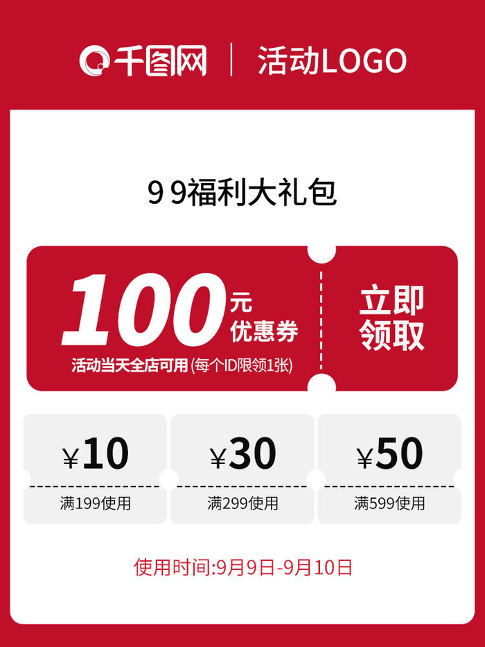 淘宝天猫京东年货节优惠券主图边框无线端主图优惠券电商素材psd模版下载
