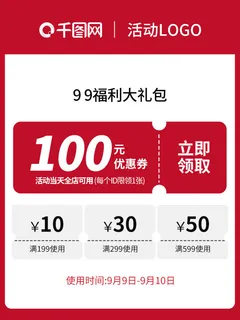 淘宝天猫京东年货节优惠券主图边框无线端主图优惠券电商素材