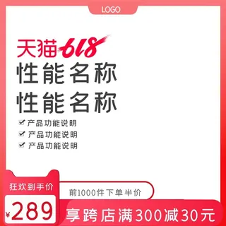 电商主图 主图模板