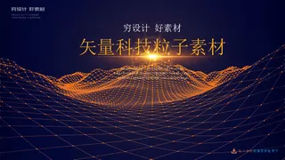 几何抽象粒子线条光线科技感网页banner展板背景AI矢量设计素材