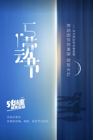 中国风国际节日五一劳动节宣传海报背景展板PSD分层设计素材模板