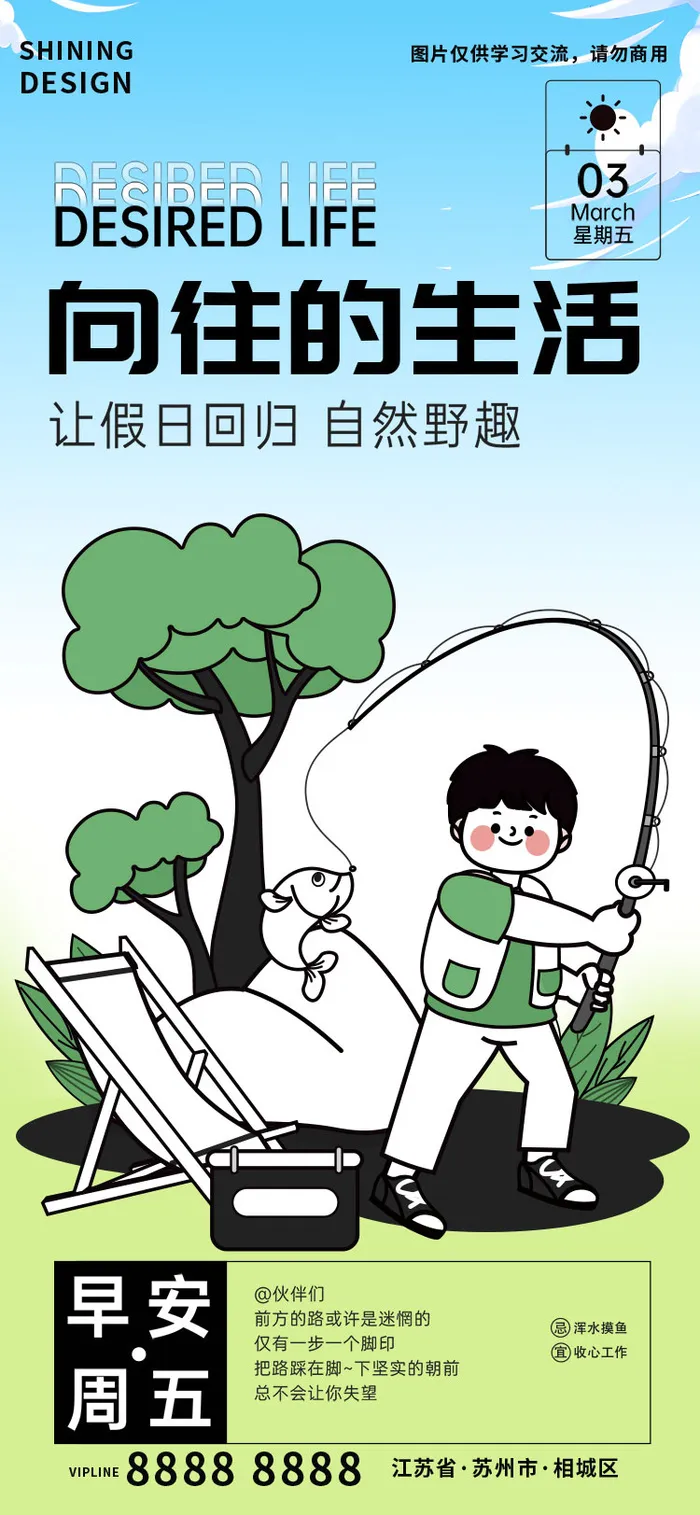 向往的生活粗描边插画春季踏青野趣春游日签海报