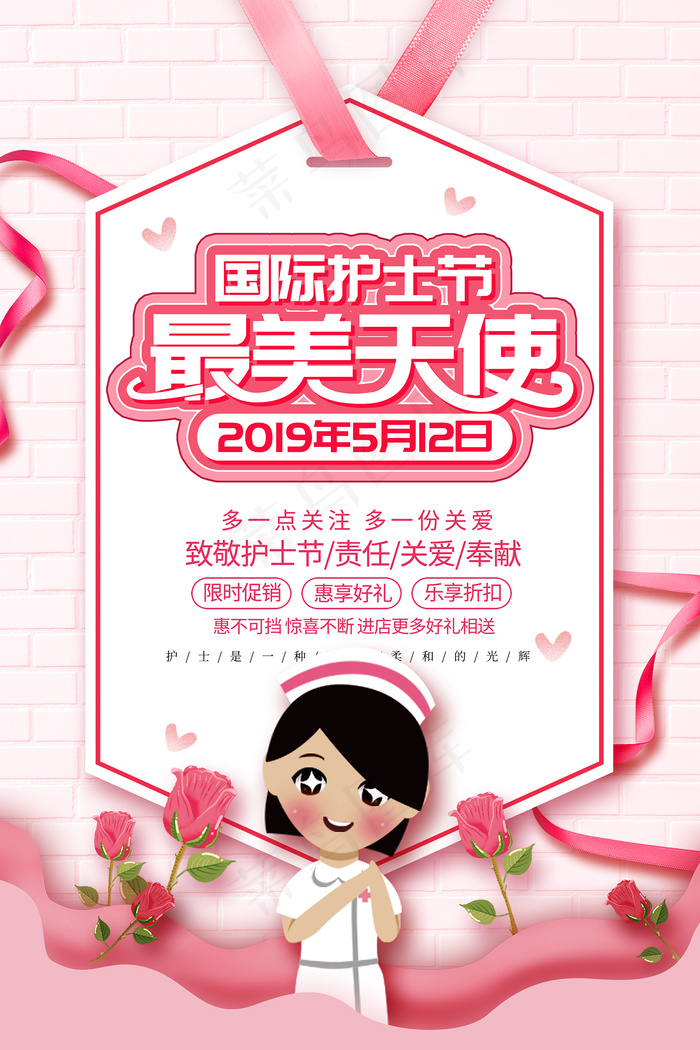 清新国际护士节宣传海报