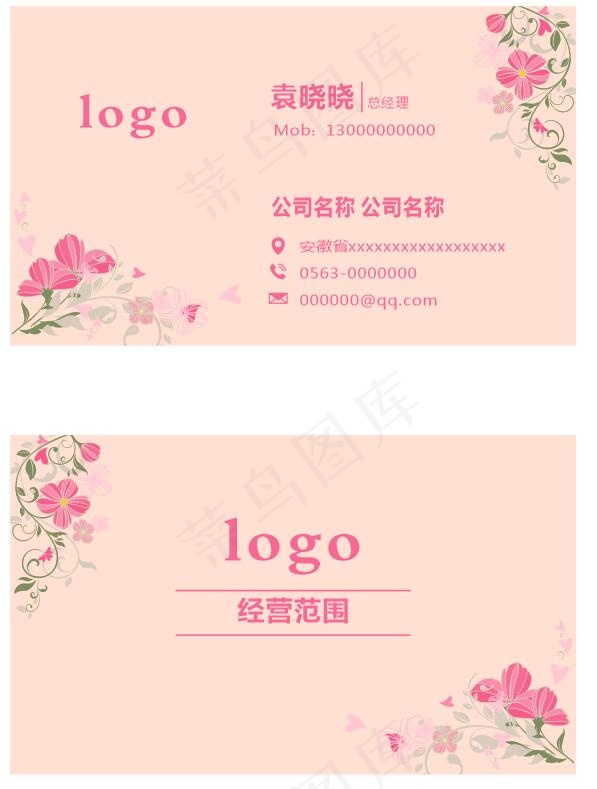 美容 美容院名片 美容美妆化妆品名片