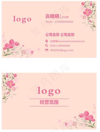 美容 美容院名片 美容美妆化妆品名片