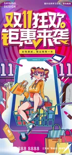 钜惠来袭双十一大促手绘购物氛围海报