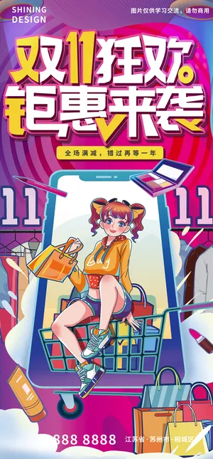 钜惠来袭双十一大促手绘购物氛围海报