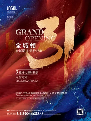 红色地产热销海报