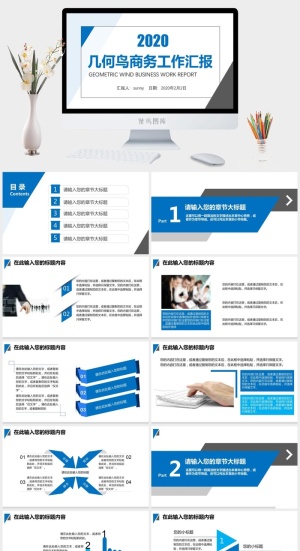 简约扁平几何图形线条商务工作汇报ppt模板预览图