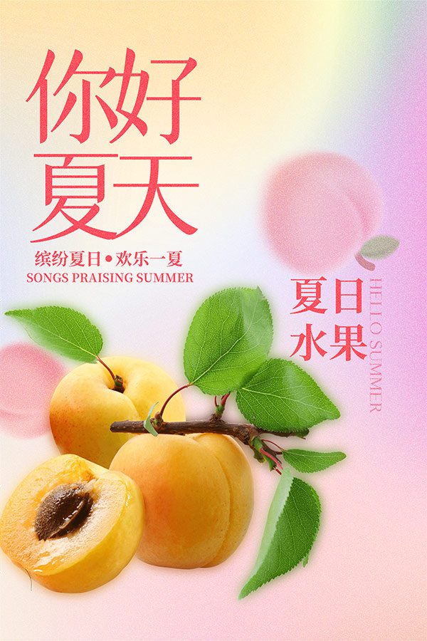 你好夏天日系文艺海报