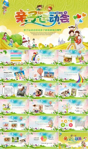运动会锻炼宣传PPT模板ppt模版预览图