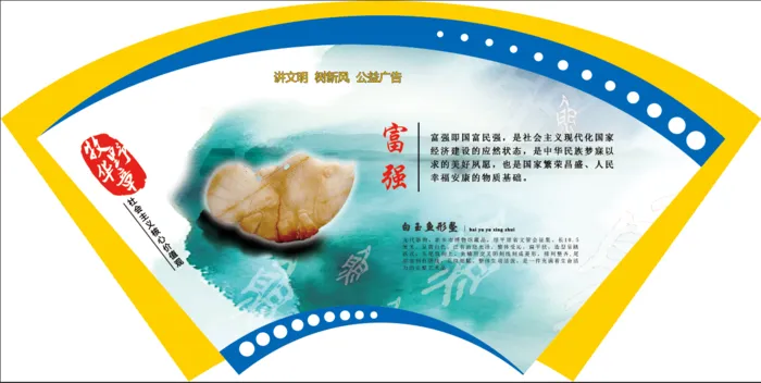 富强文明|创建|学校|展板|校园psd模版下载