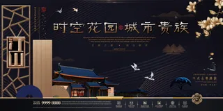 中式房地产,房地产展板,地产,地产DM,房地产,房地产宣传