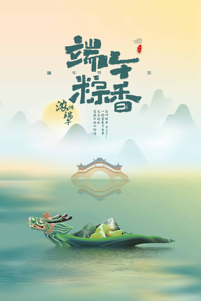 端午节 端午节海报