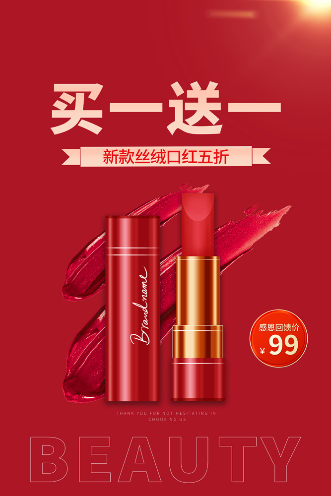 口红海报红色高端美妆化妆品女性