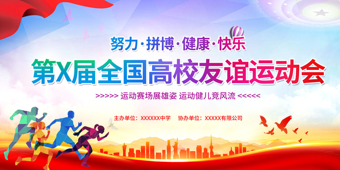 运动会psd模版下载