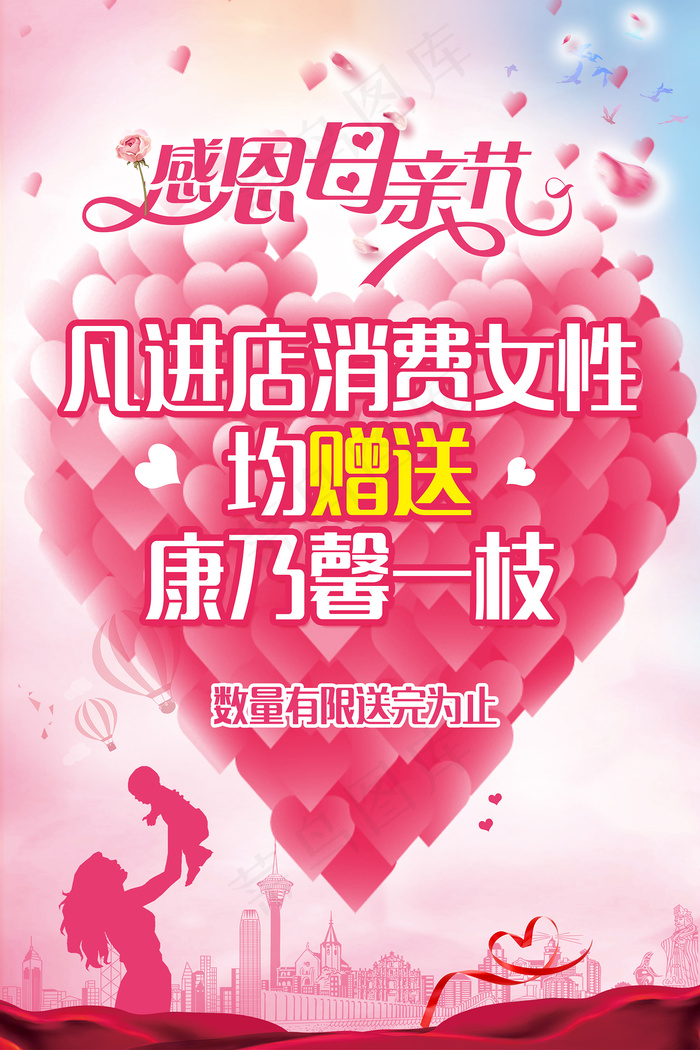 简约唯美感恩母亲节海报