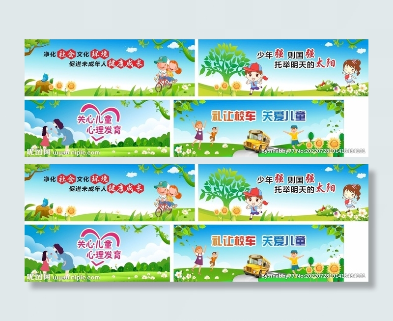 关爱儿童 墙绘 公益广告 儿童 文明 设计 CDR校园文化墙