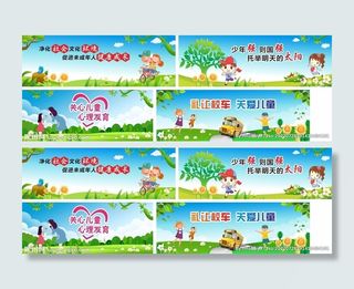 关爱儿童 墙绘 公益广告 儿童 文明 设计 CDR校园文化墙