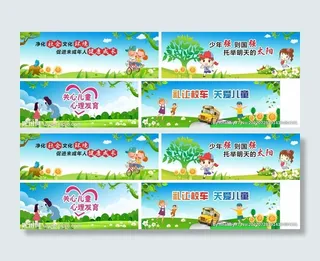 关爱儿童 墙绘 公益广告 儿童 文明 设计 CDR校园文化墙