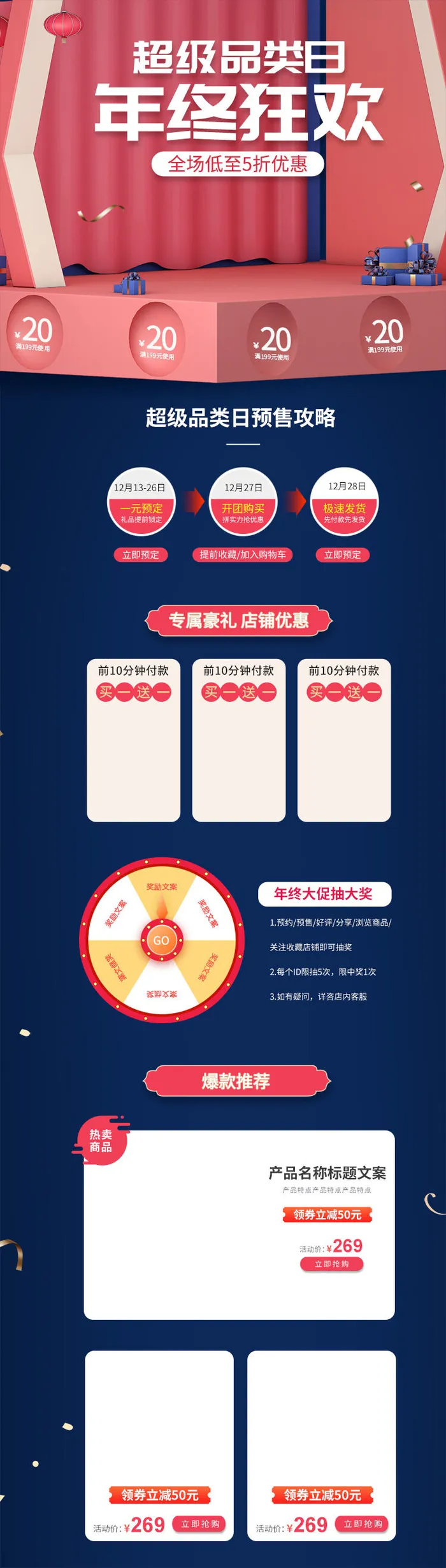 电商淘宝天猫首页年货节首页年货节年终大促首页psd模版下载